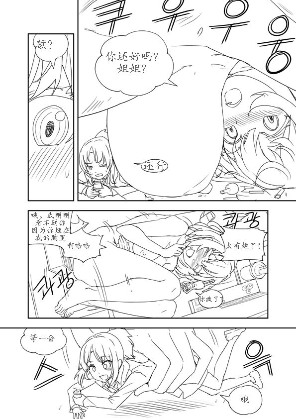 Unfinshed Growth Comic - Page 11