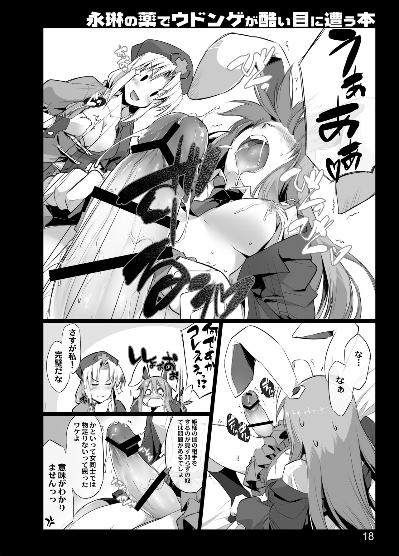 Eirin no Kusuri de Udonge ga Hidoi Meniau Hon - Page 16