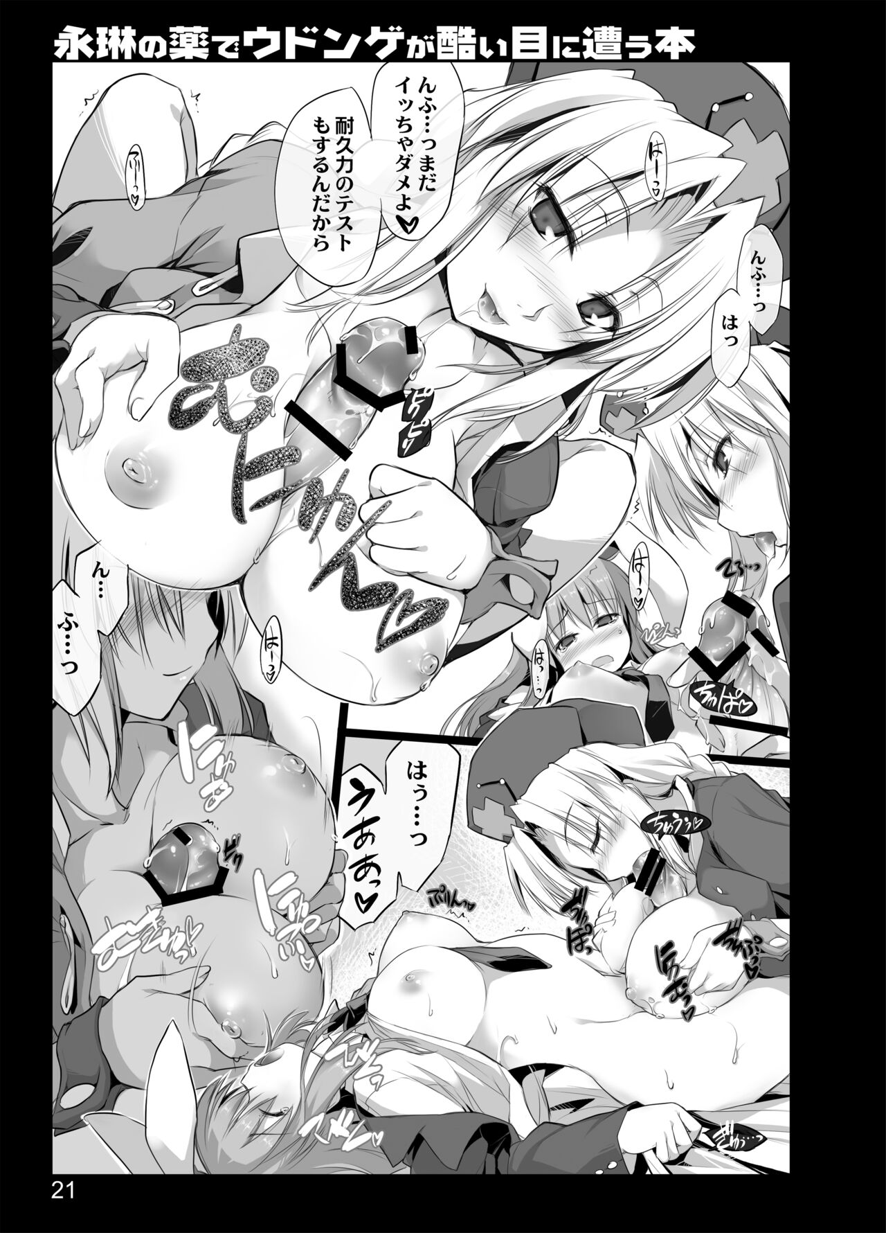 Eirin no Kusuri de Udonge ga Hidoi Meniau Hon - Page 19