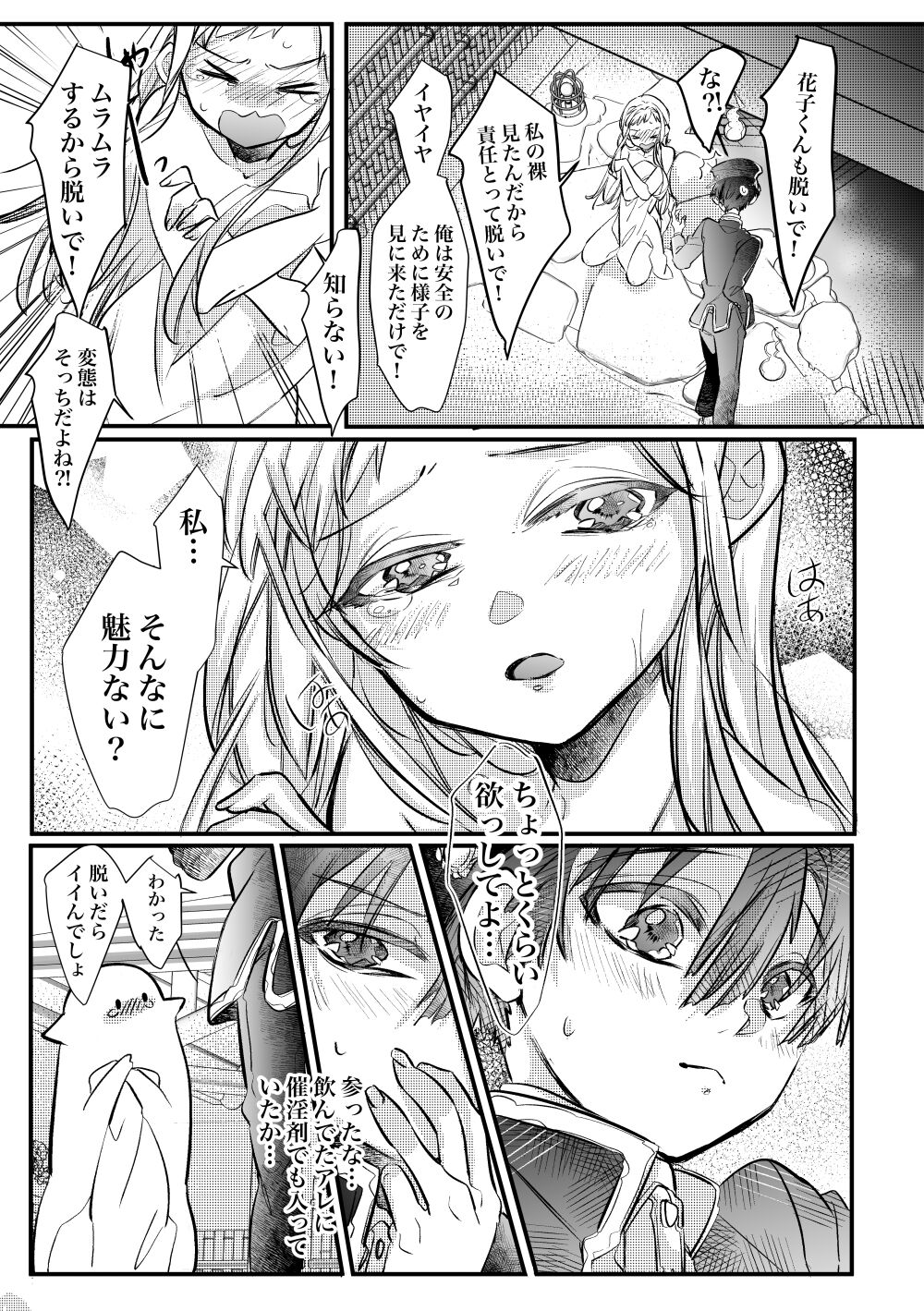 Jounetsu! Yome Trip - Page 12
