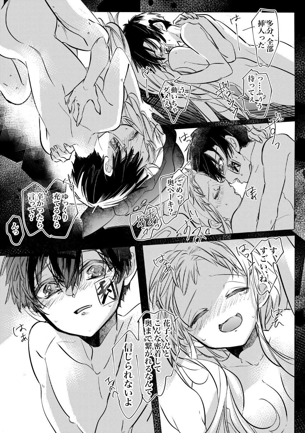 Jounetsu! Yome Trip - Page 18