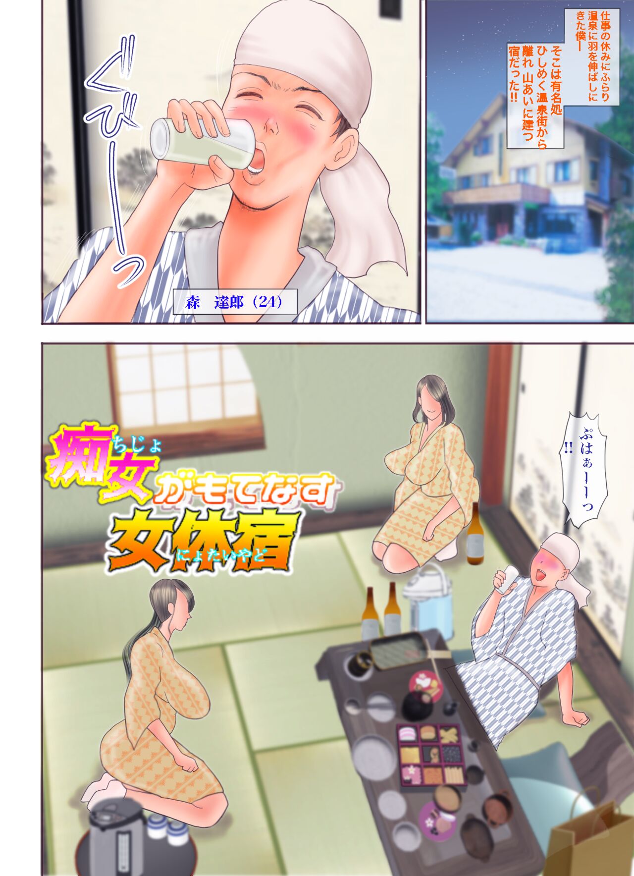 Chijo Dachi no Shuchinikurin - Page 66