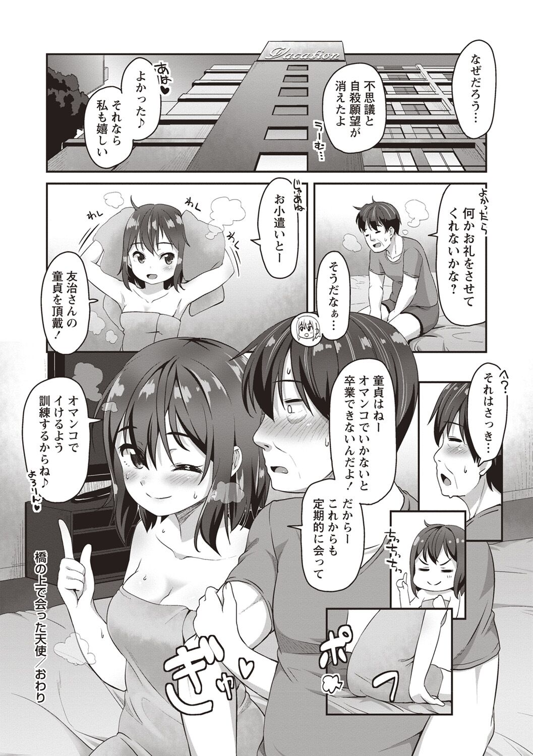 Hashi no Ue de Atta Tenshi - Page 20