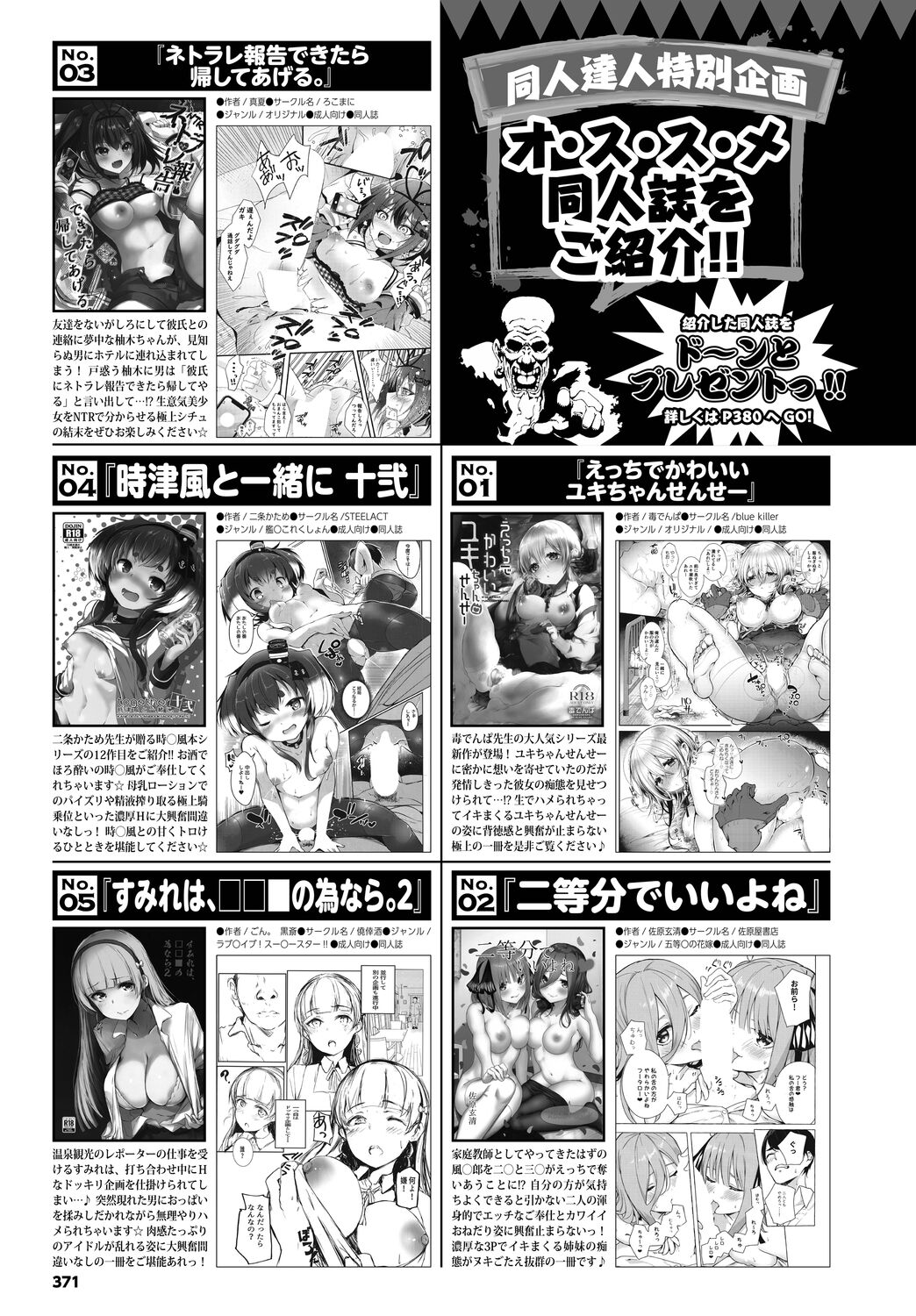 COMIC BAVEL 2022-11 - Page 371