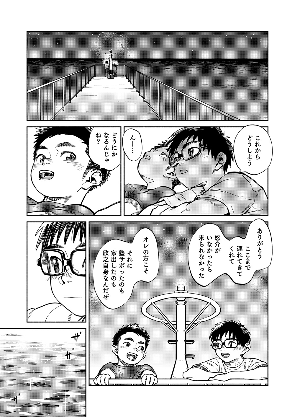 Gekkan Shounen Zoom 2022-9 - Page 19