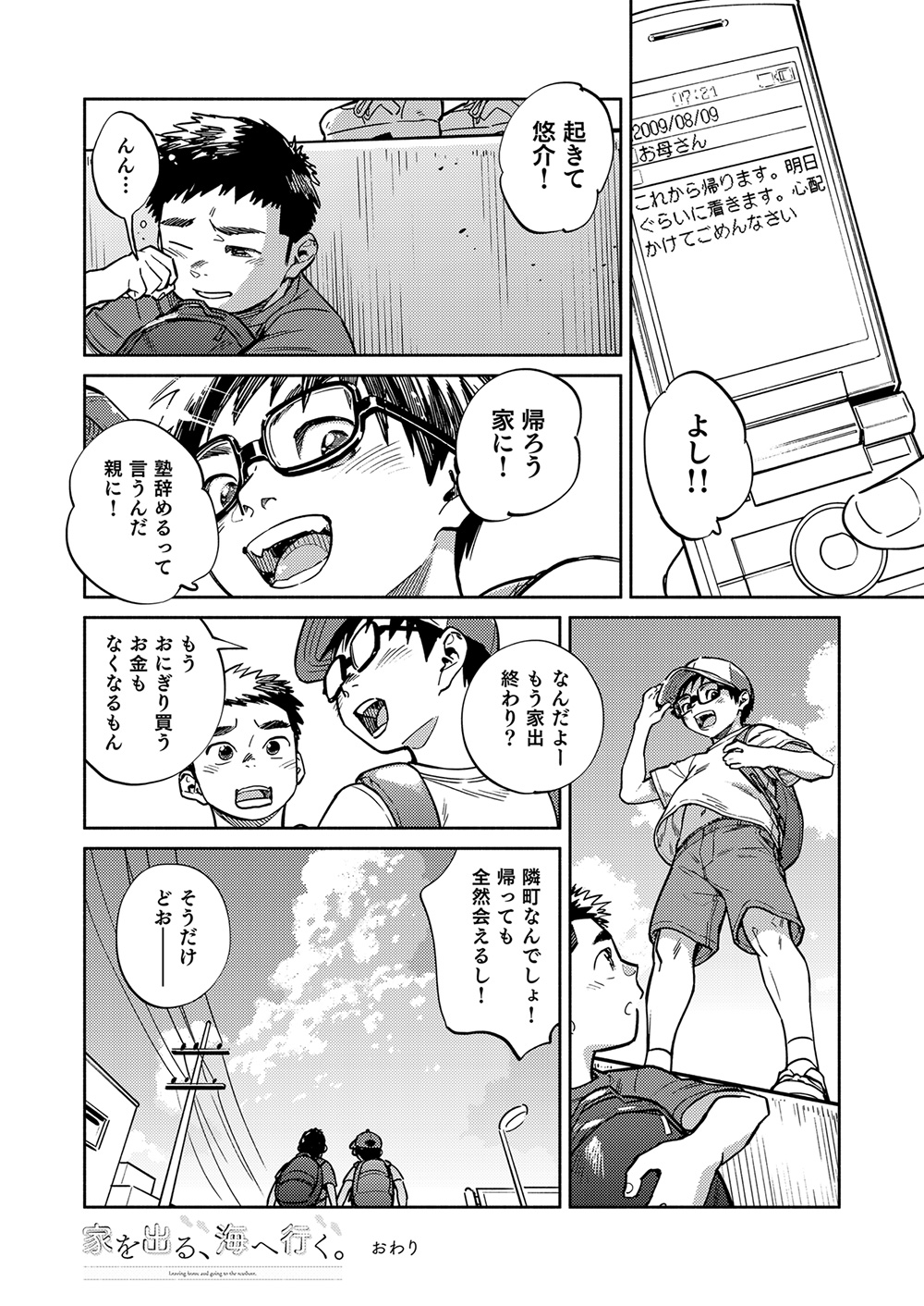 Gekkan Shounen Zoom 2022-9 - Page 20