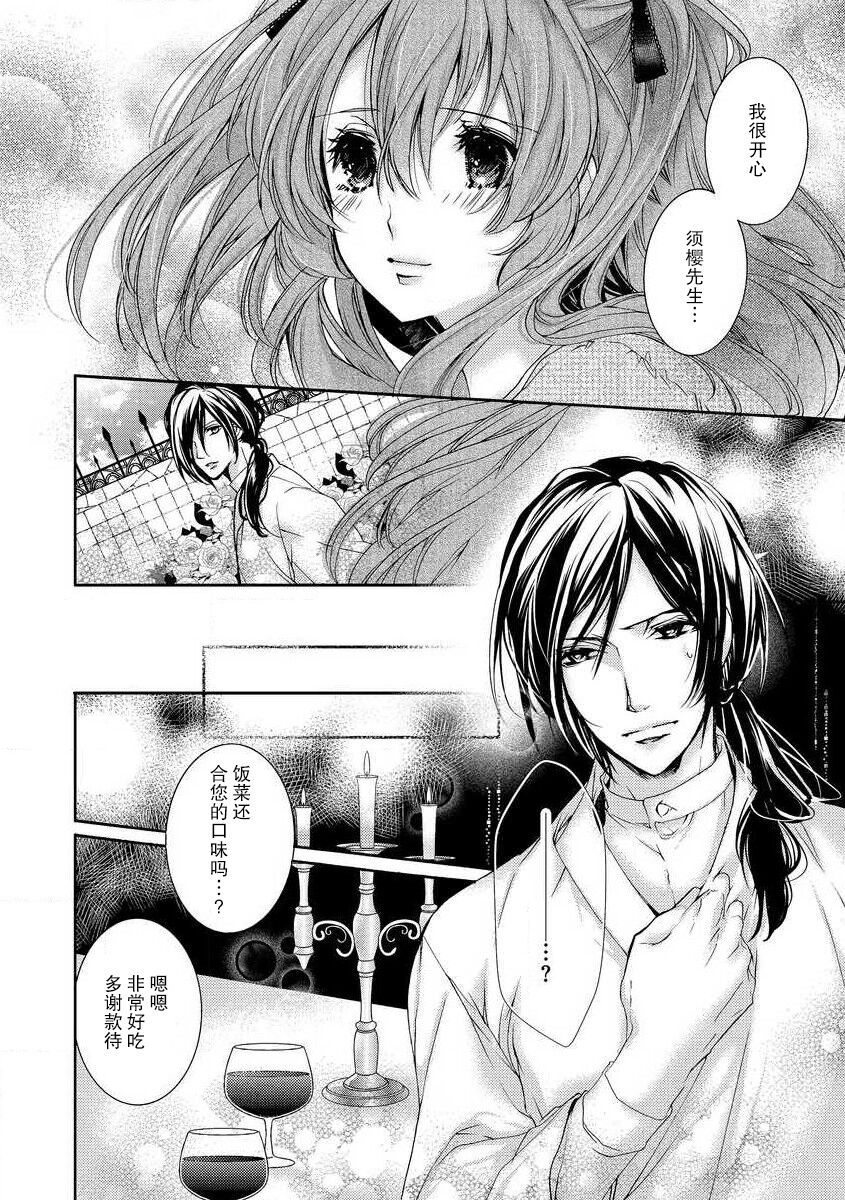hana moyuru-goro ni… | 花燃之时 - Page 10