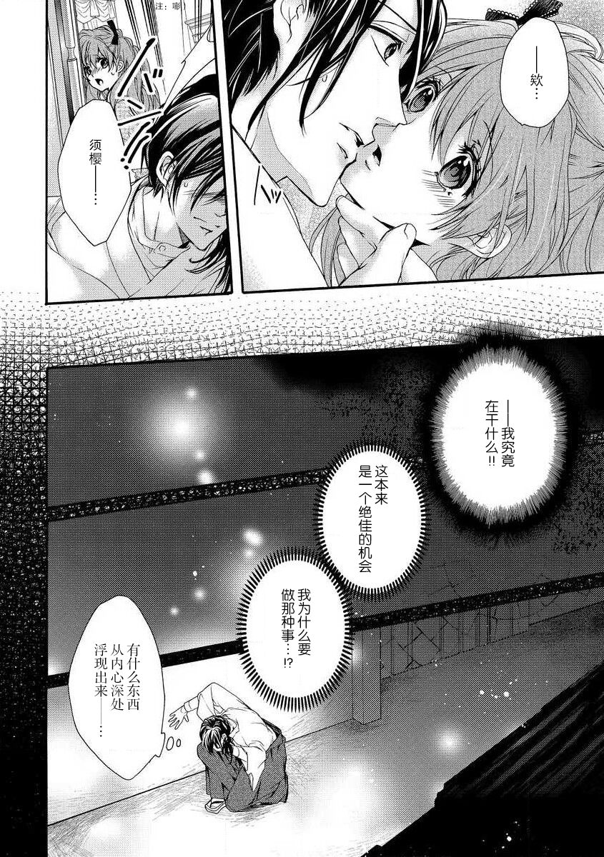 hana moyuru-goro ni… | 花燃之时 - Page 14