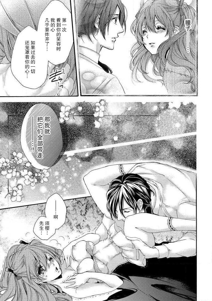 hana moyuru-goro ni… | 花燃之时 - Page 27