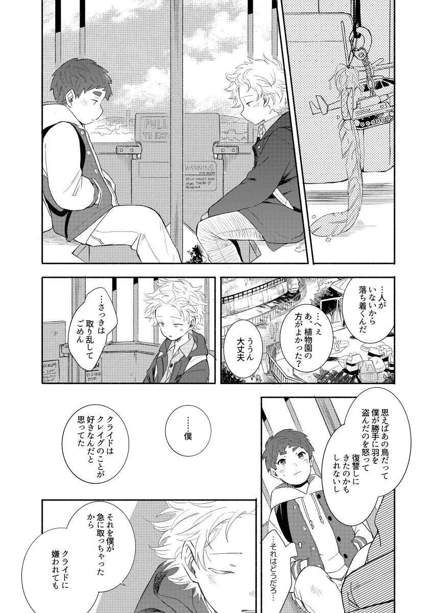 Paranoia Monsters The Last Volume - Page 14