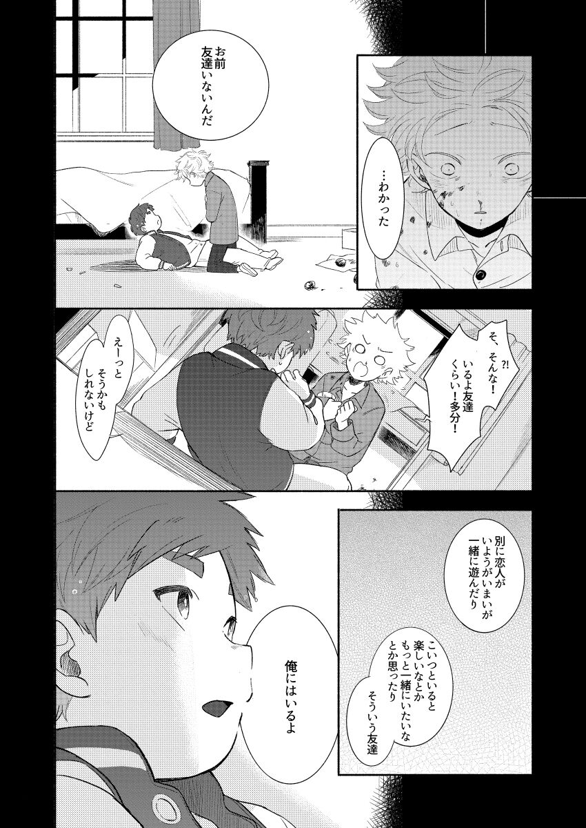 Paranoia Monsters The Last Volume - Page 37