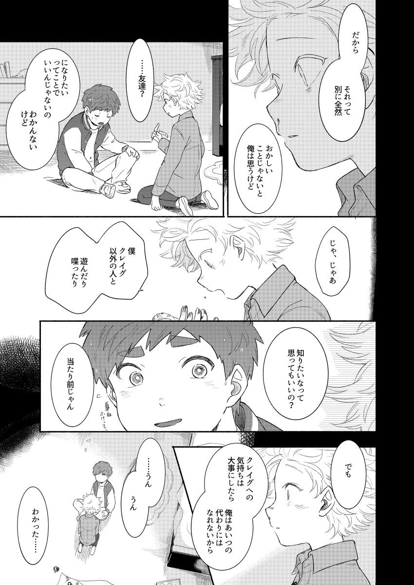 Paranoia Monsters The Last Volume - Page 38