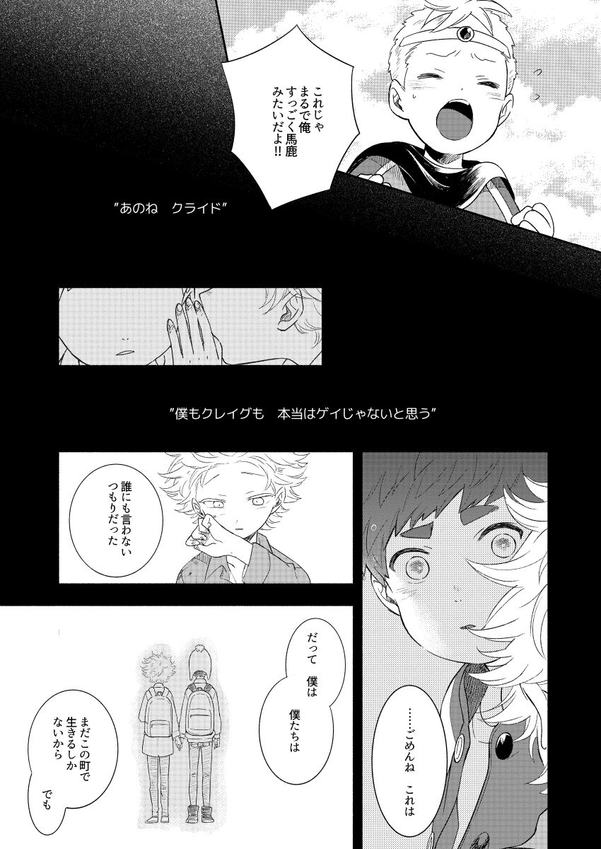 Paranoia Monsters The Last Volume - Page 44