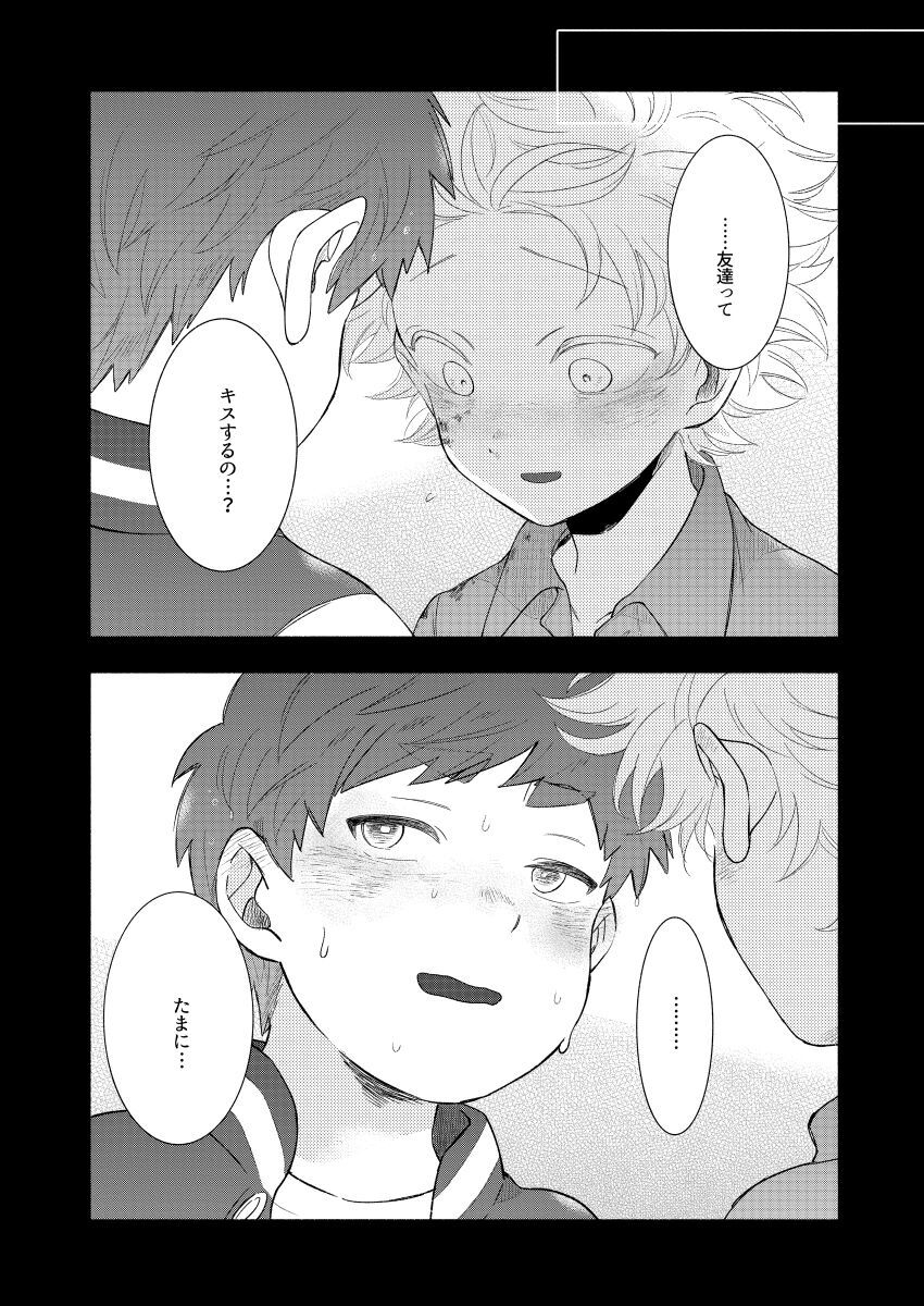 Paranoia Monsters The Last Volume - Page 48