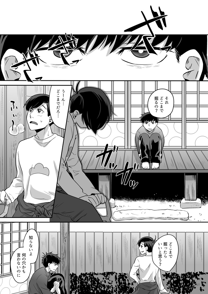 Koufuku no Sainou - Page 18