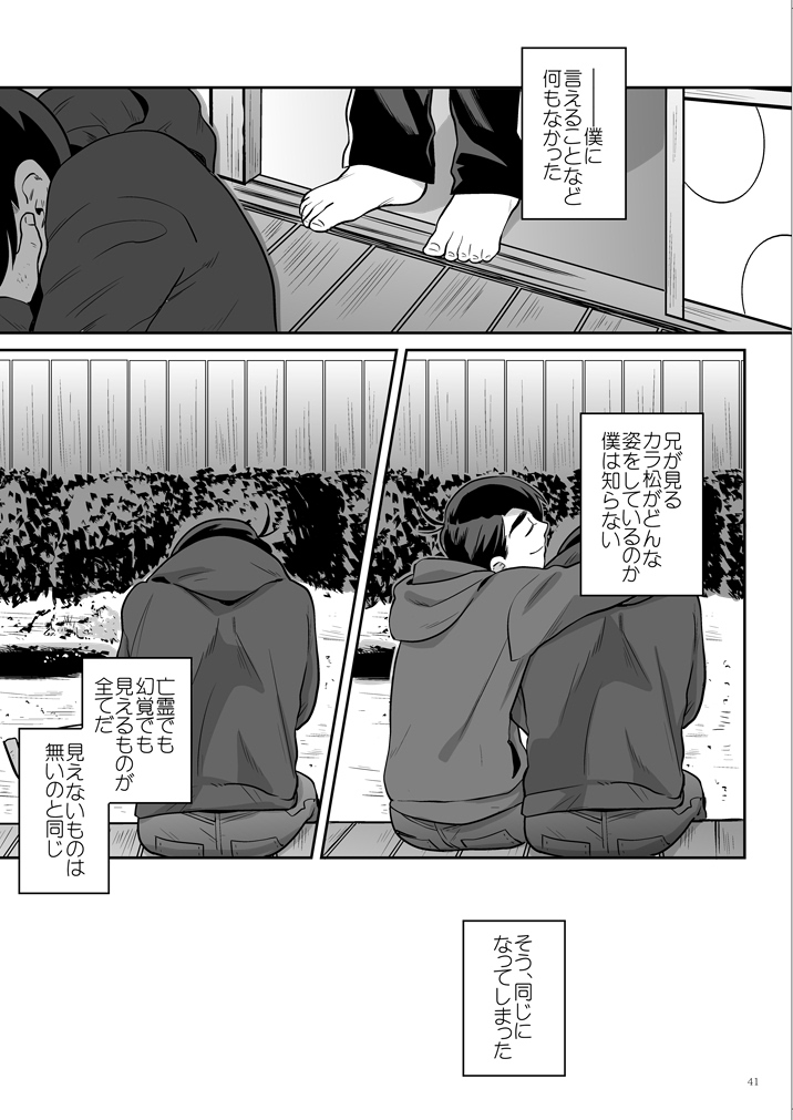 Koufuku no Sainou - Page 42