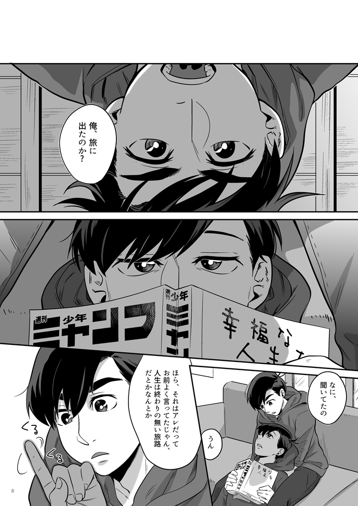 Koufuku no Sainou - Page 9