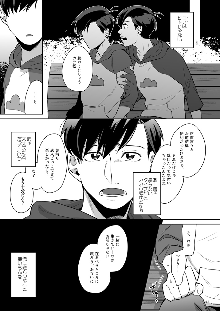 Globster no Doukei / Romantic no Otoshiana - Page 16