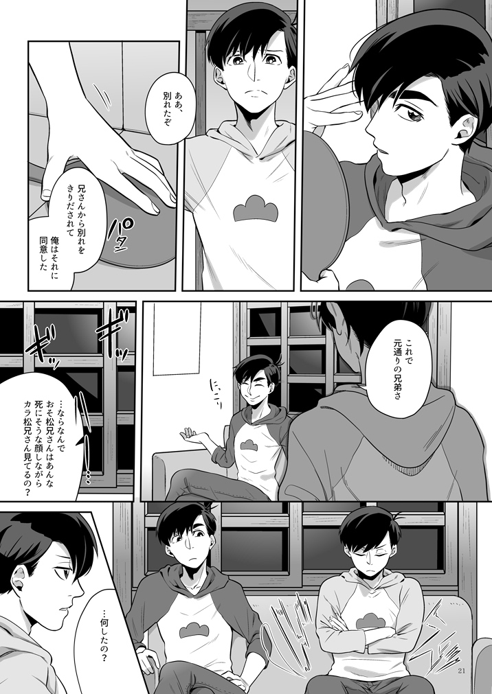 Globster no Doukei / Romantic no Otoshiana - Page 22