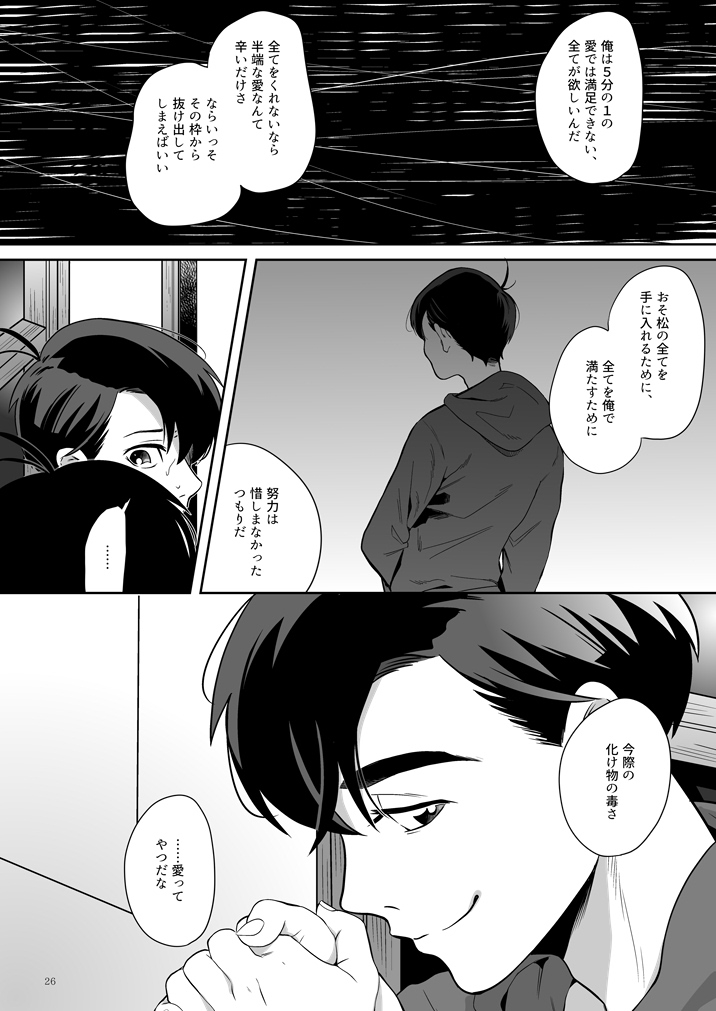 Globster no Doukei / Romantic no Otoshiana - Page 27