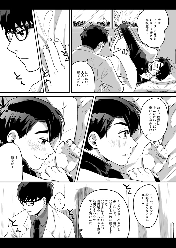 Anoko ni Tsuite - Page 14