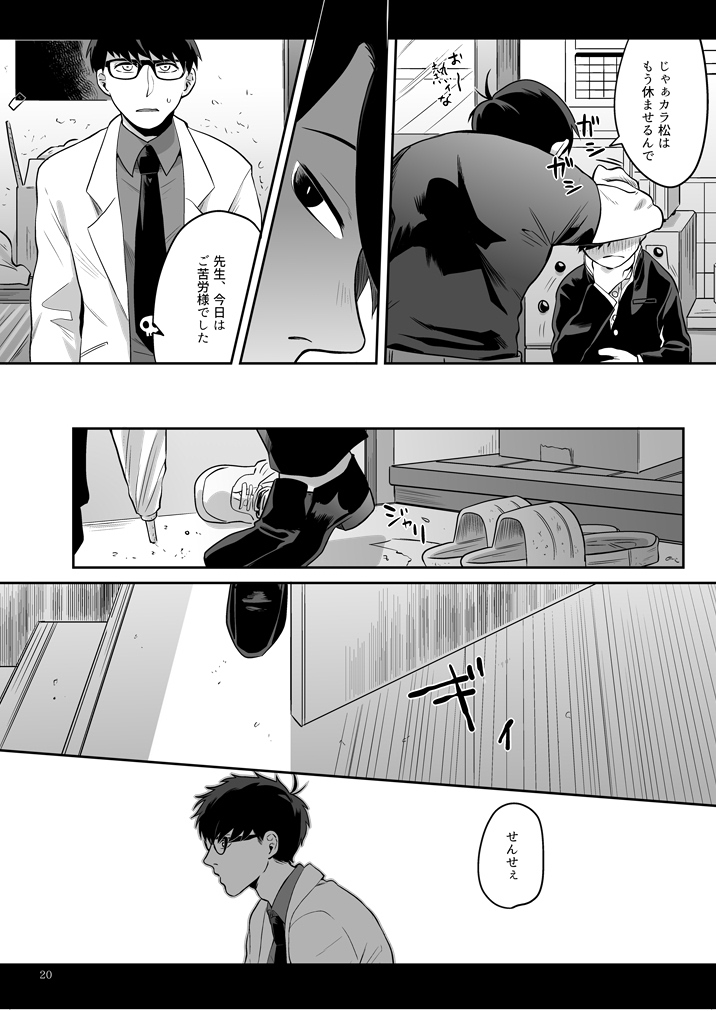 Anoko ni Tsuite - Page 21