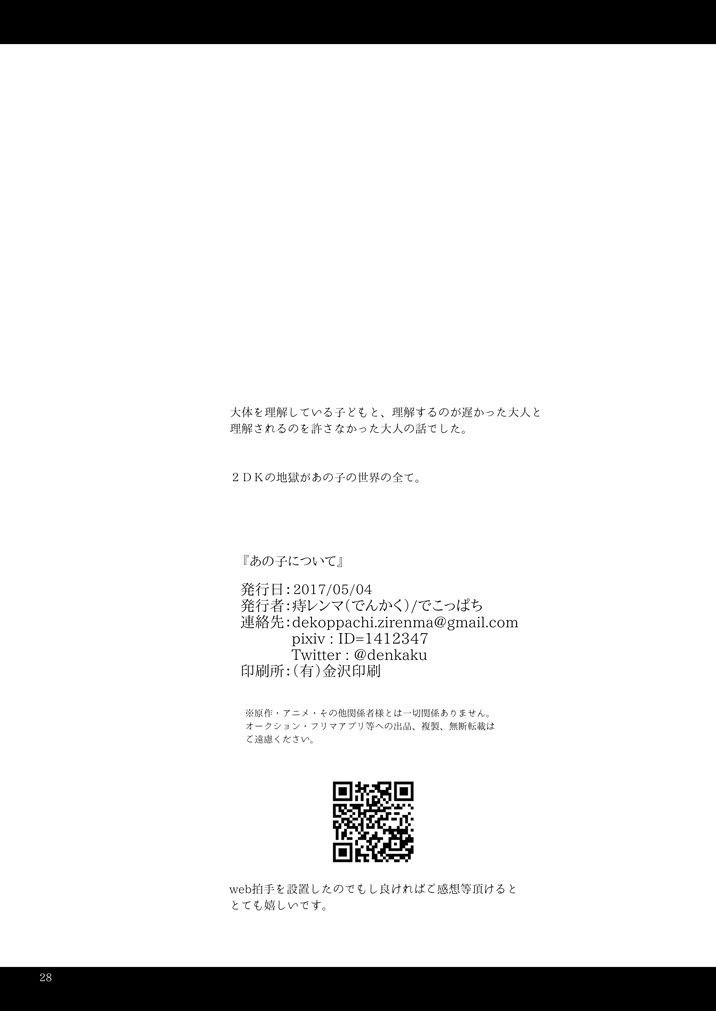 Anoko ni Tsuite - Page 29