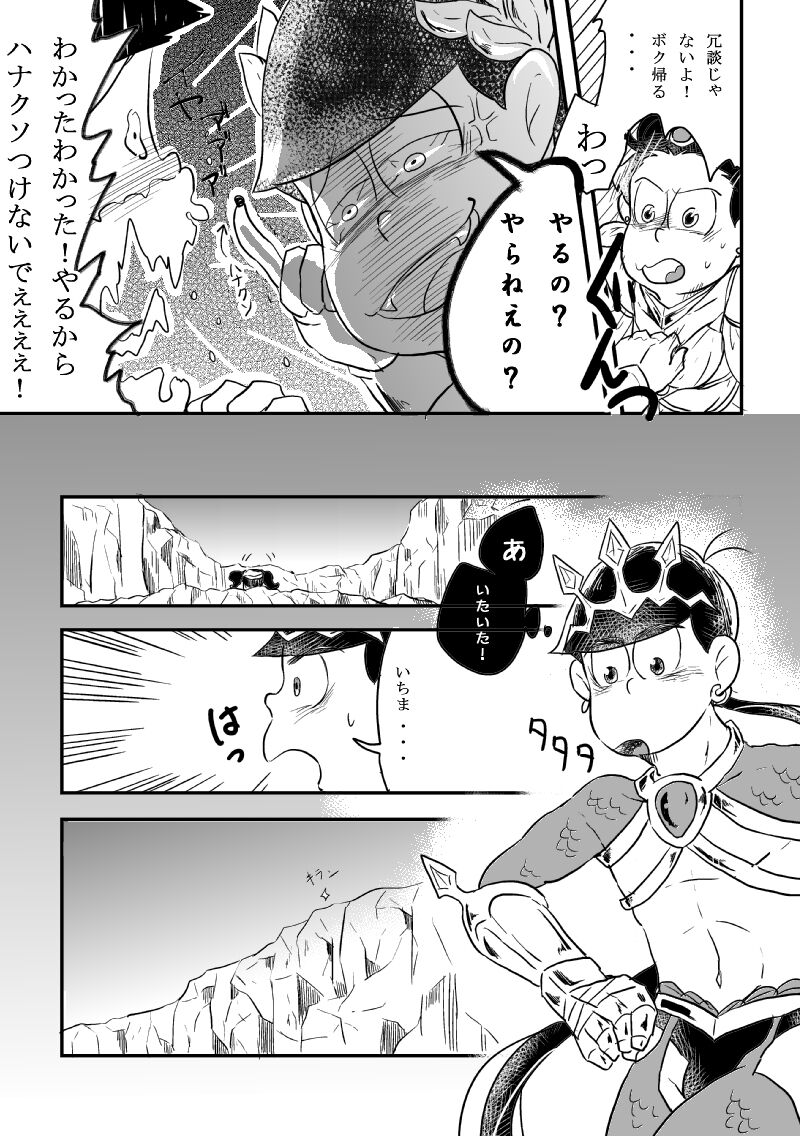 "Koi o wasureta kamisama no unmei" - Page 14