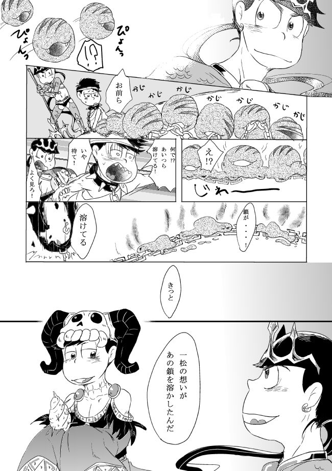 "Shuryusseru wa hako no naka'' - Page 71