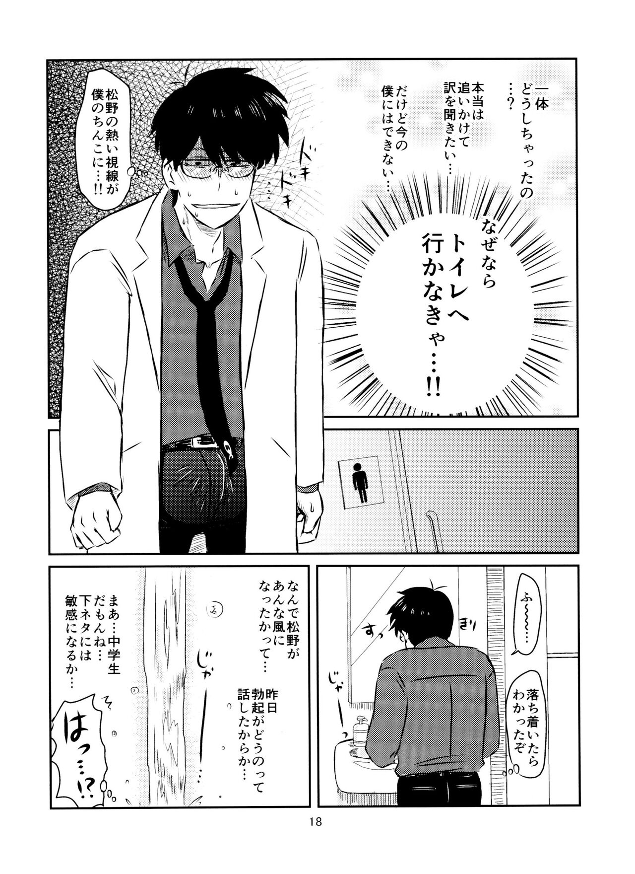 Matsuno-kun to sensei no ××× - Page 19