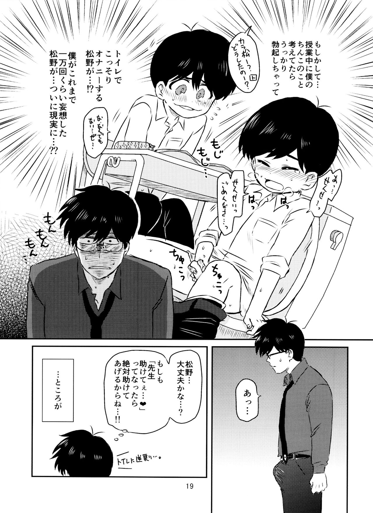 Matsuno-kun to sensei no ××× - Page 20