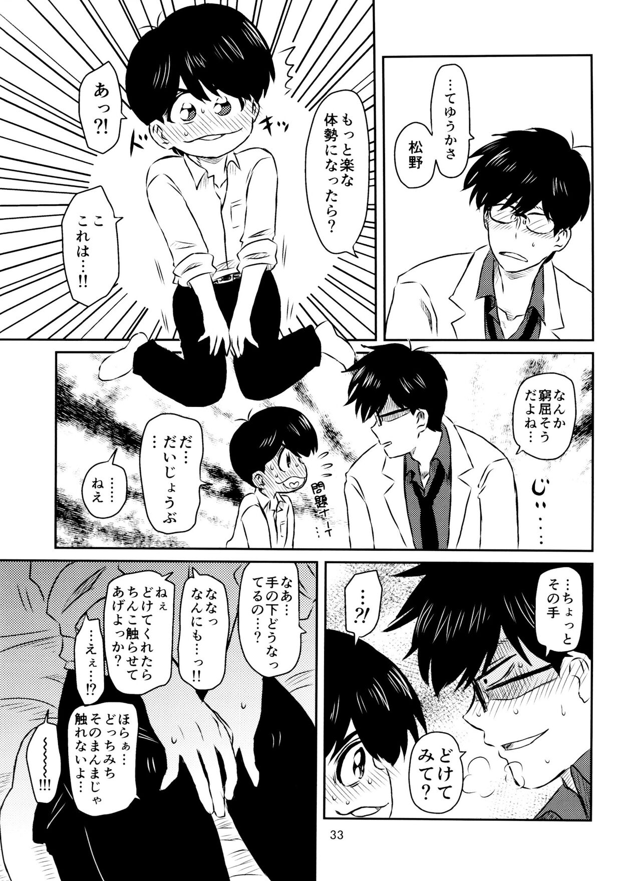 Matsuno-kun to sensei no ××× - Page 34