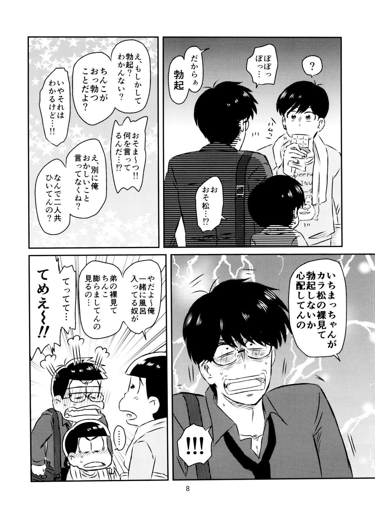 Matsuno-kun to sensei no ××× - Page 9