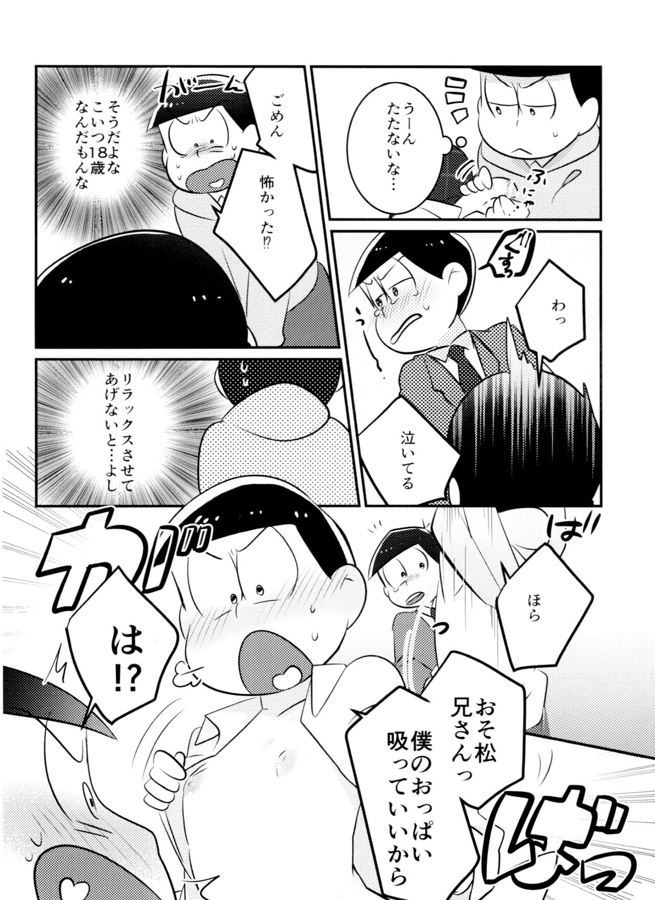 Kimi wa itsu kara otonana no!? - Page 9