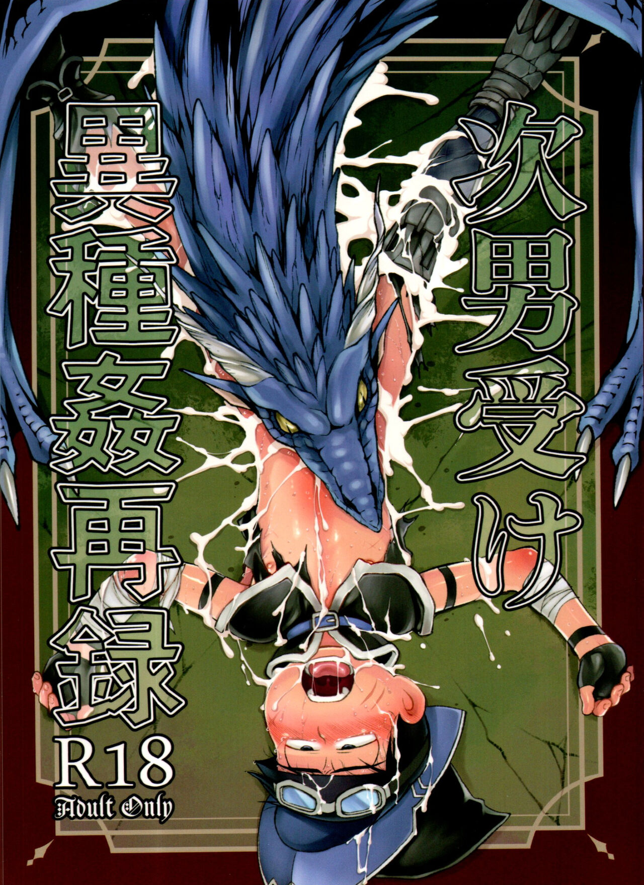 Jinan uke ishu kan sairoku - Page 1