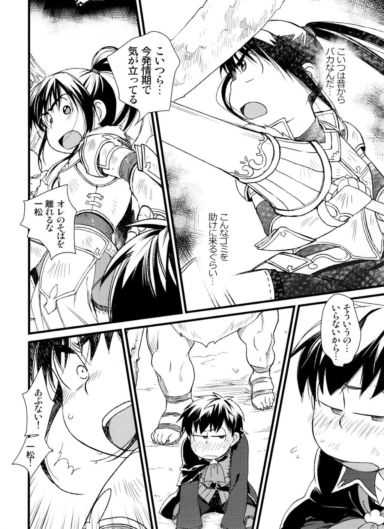 Jinan uke ishu kan sairoku - Page 39