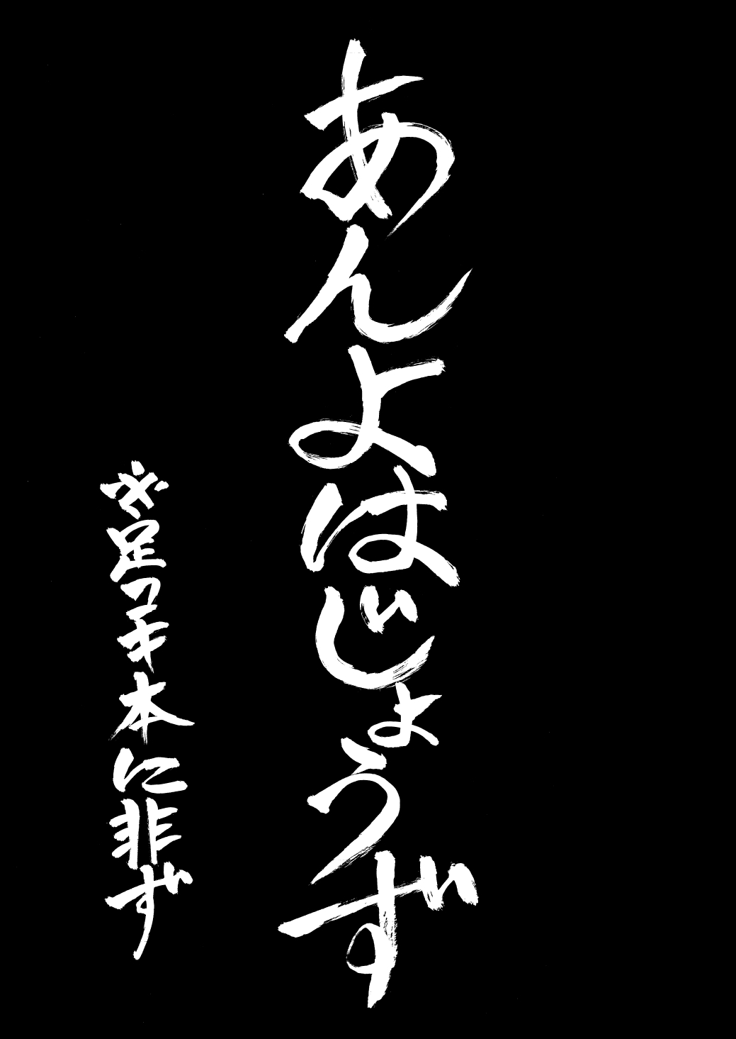 An yo wa jōzu - Page 9