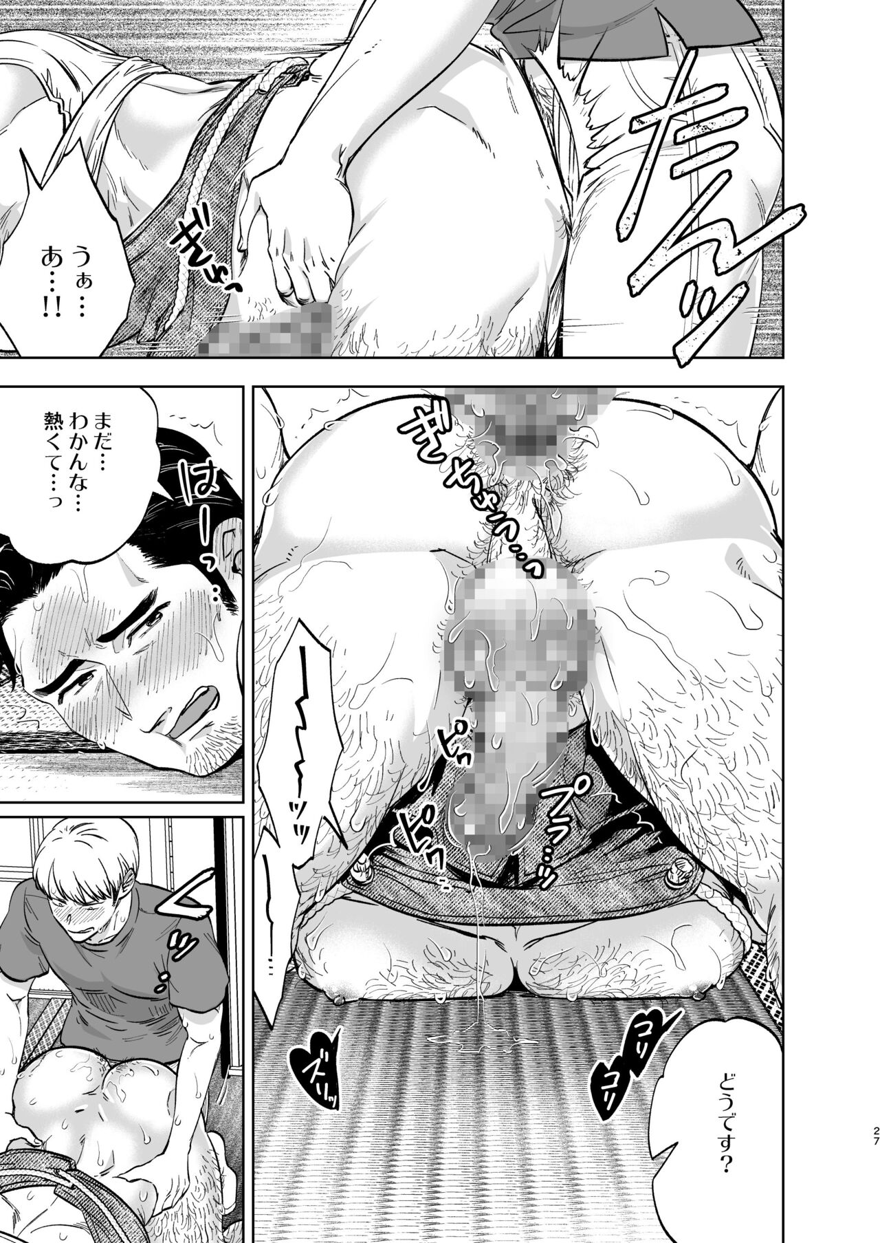 Tonari no Oji-san - Page 25