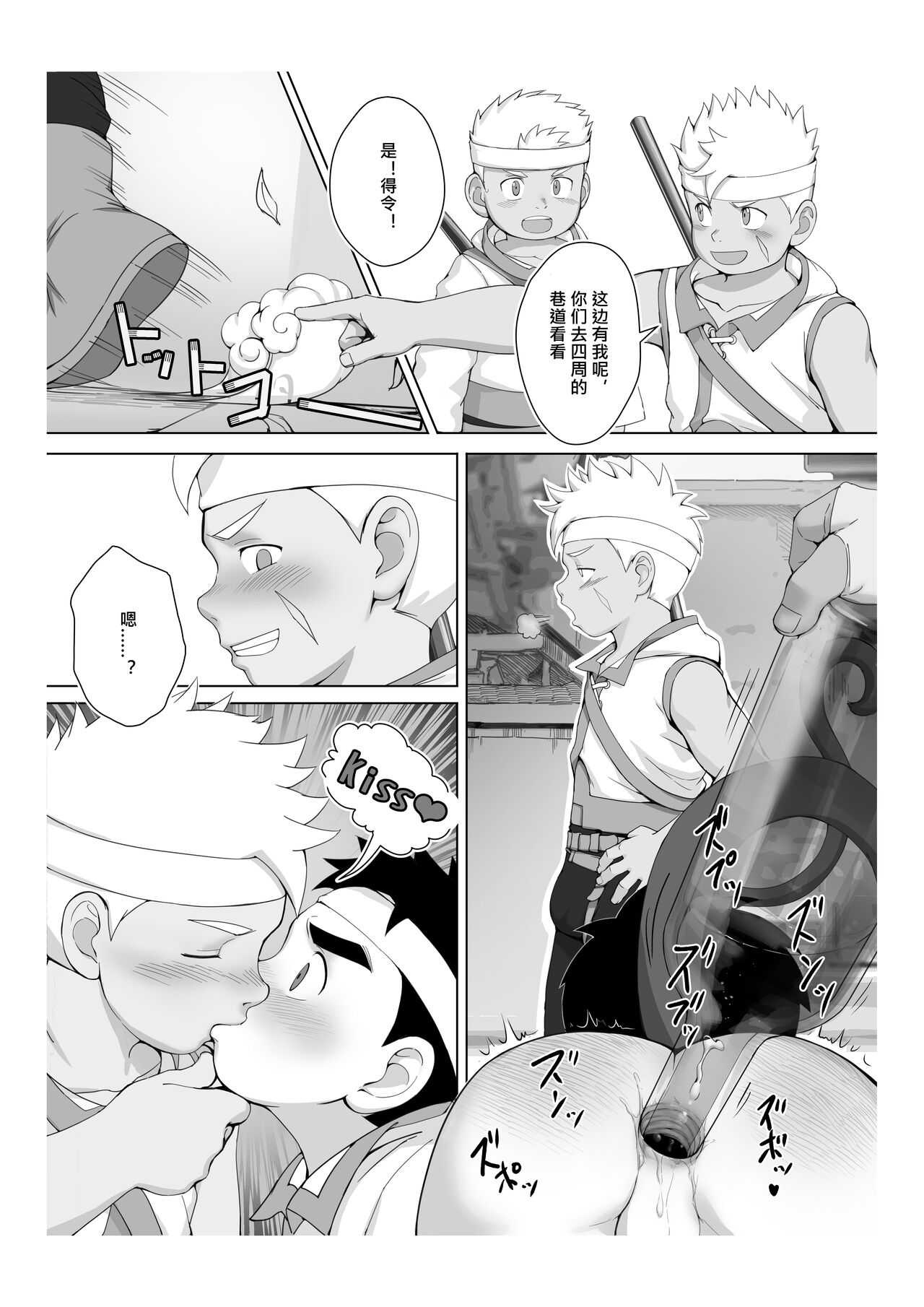 Story in Ribbon district - Page 17