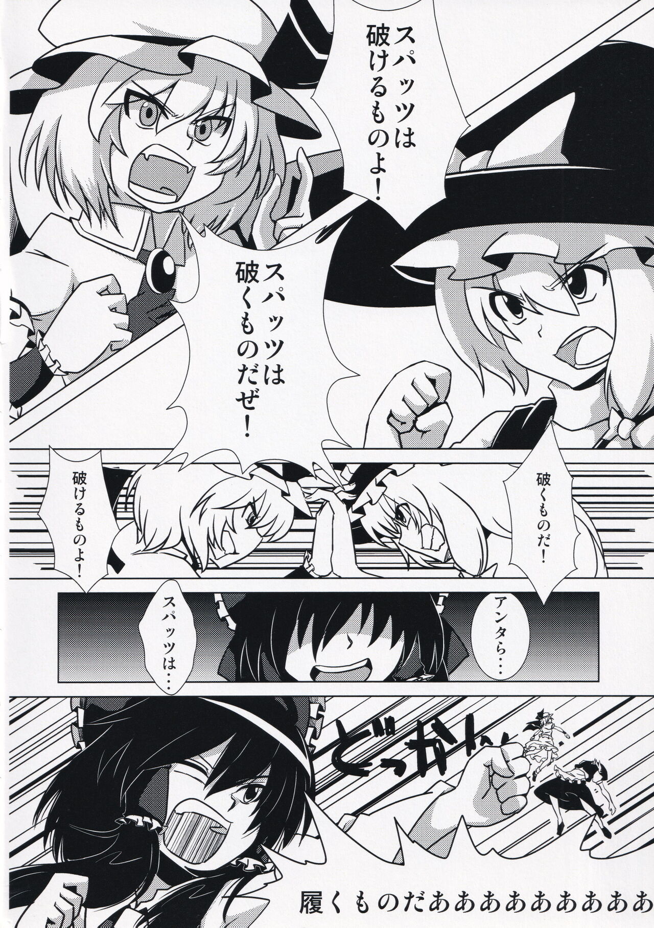 Touhou Spats Goudou - Page 13