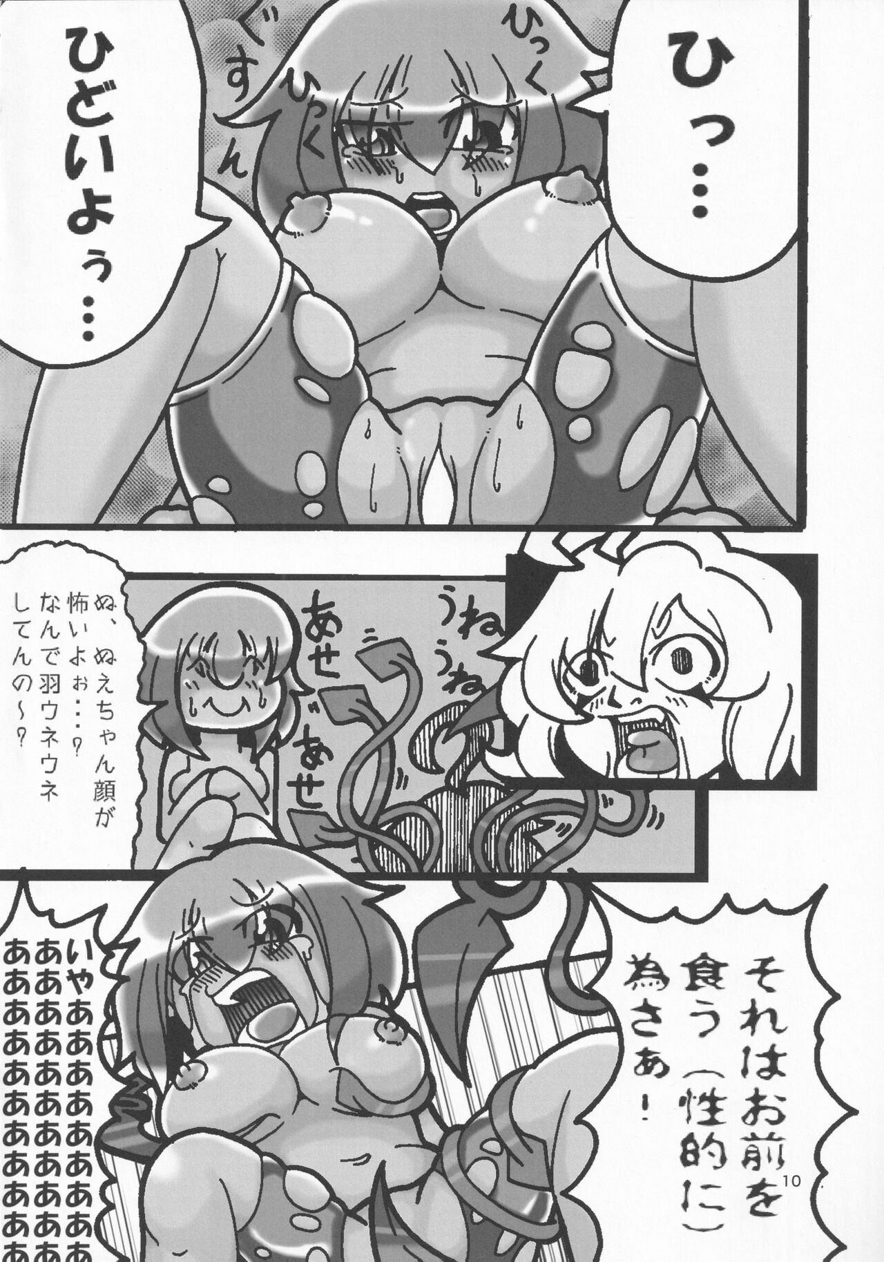 Spats o Haita Kogasa-chan Goudou - Page 9