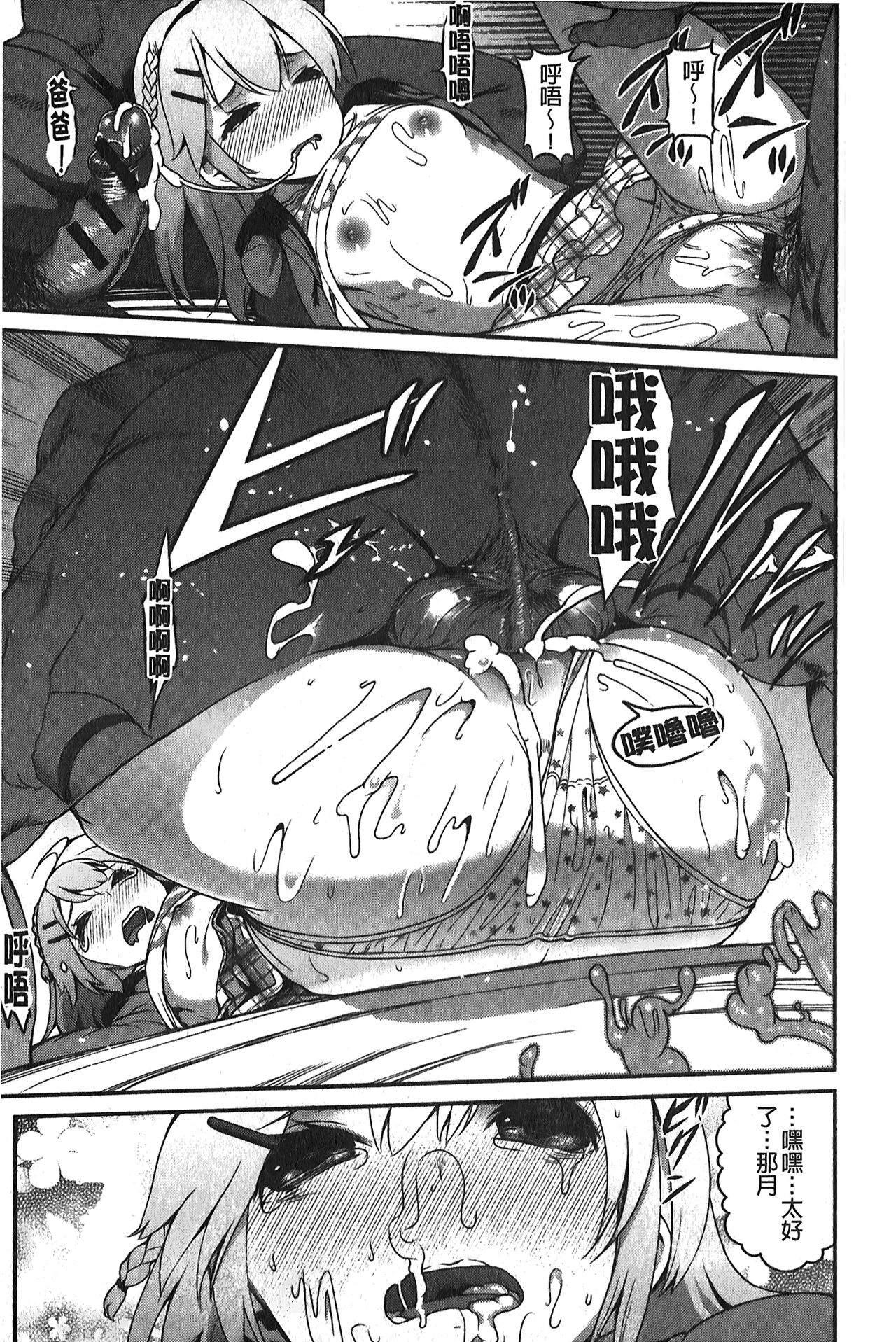 Suitei Kanojo | 推測的女友 - Page 194
