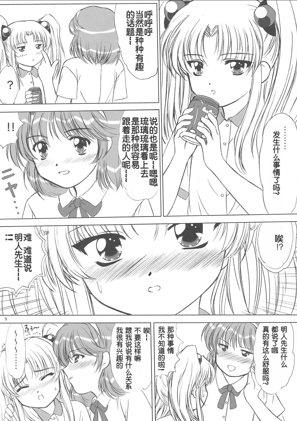 voguish  NADESICO ABC456789 - Page 107