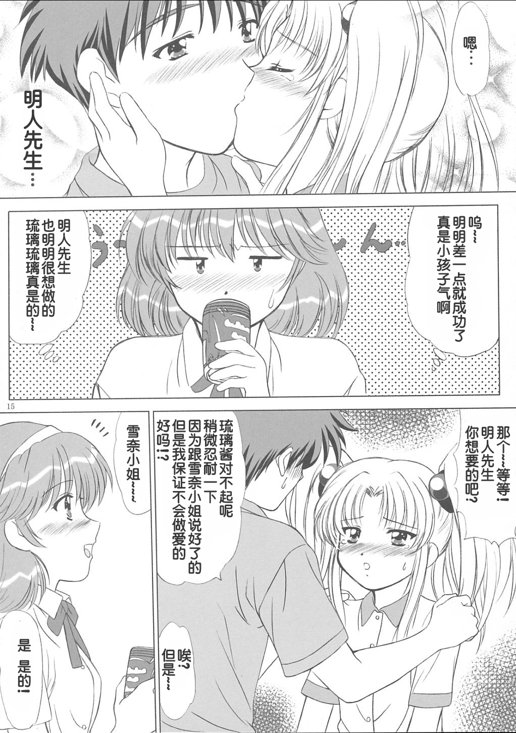 voguish  NADESICO ABC456789 - Page 113