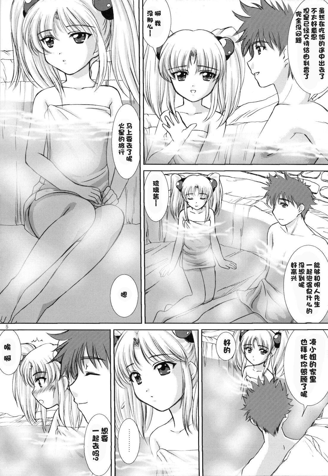 voguish  NADESICO ABC456789 - Page 170