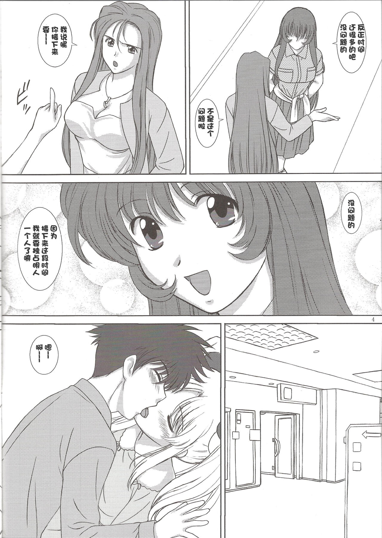 voguish  NADESICO ABC456789 - Page 186