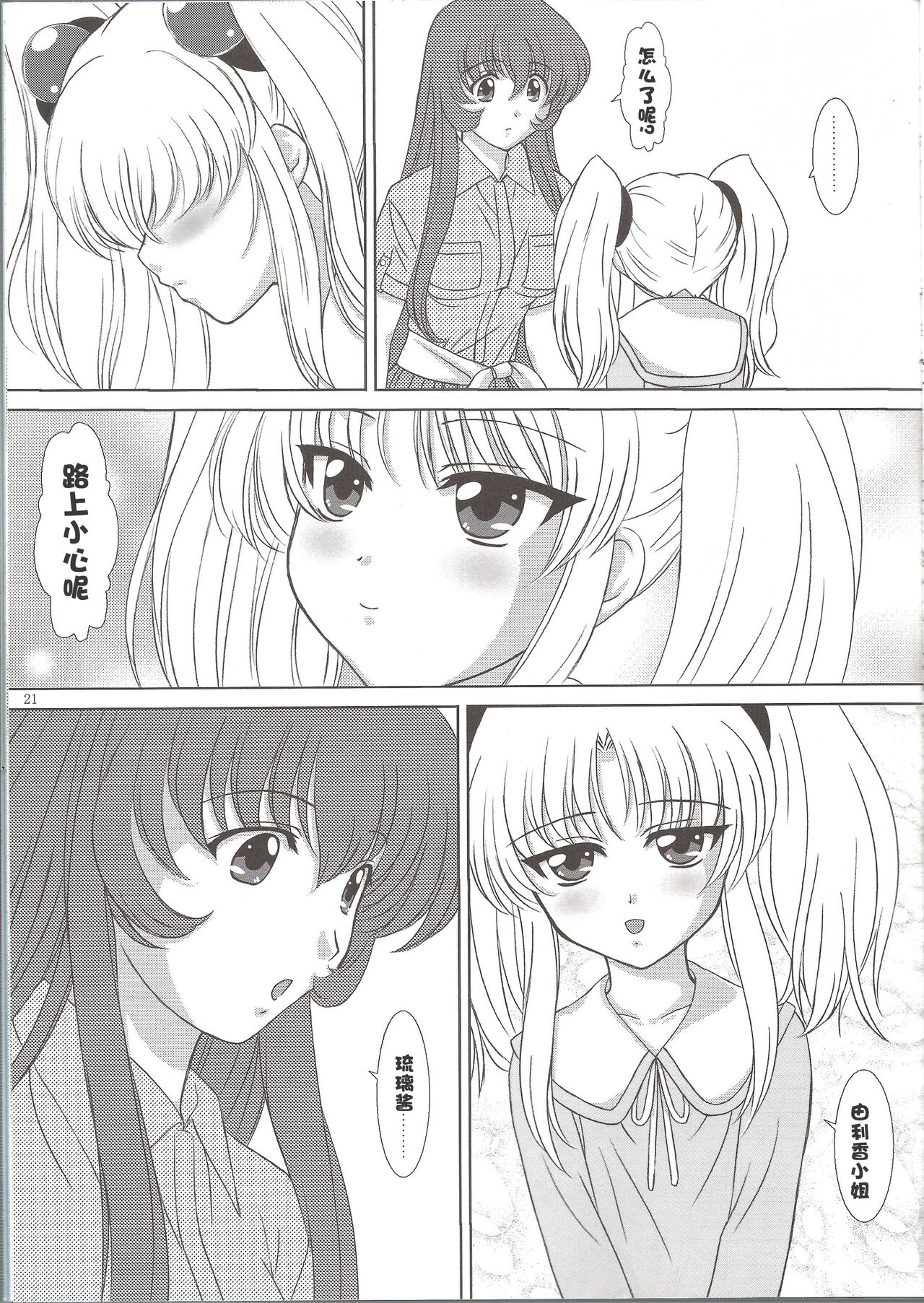 voguish  NADESICO ABC456789 - Page 203