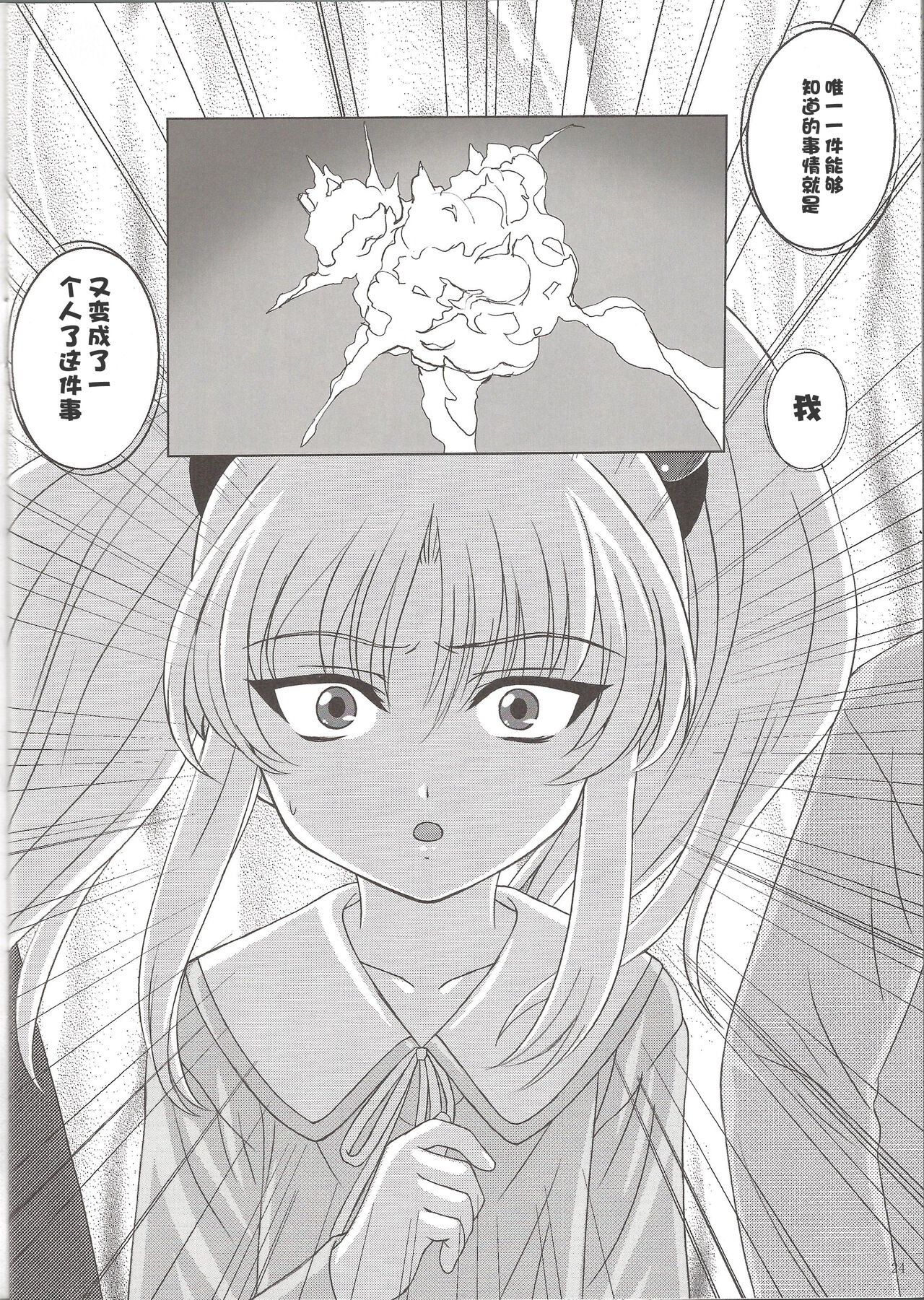 voguish  NADESICO ABC456789 - Page 206