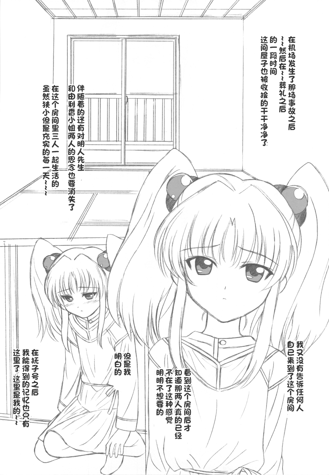 voguish  NADESICO ABC456789 - Page 211