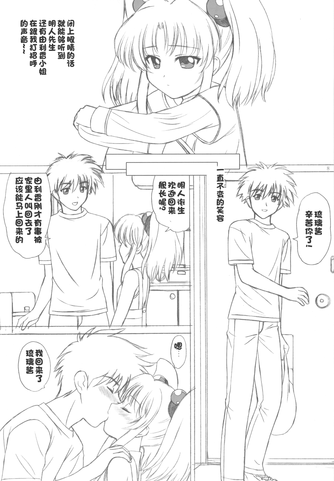 voguish  NADESICO ABC456789 - Page 212